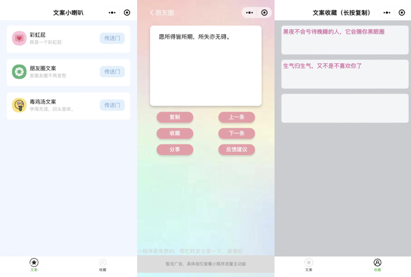 彩虹屁文案生成器微信小程序源码-七友源码