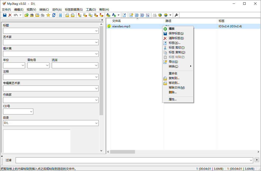 Mp3tag音乐标签编辑器v3.30-七友源码