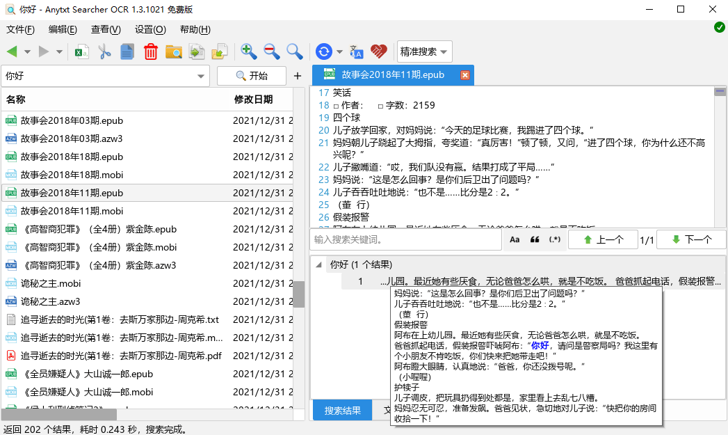 AnyTXT Searcher OCR v1.3.2477-七友源码