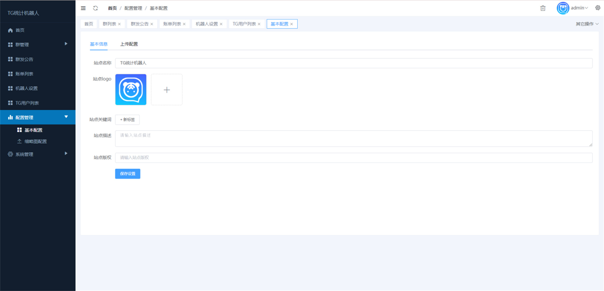 Telegram统计机器人源码/TG记账群发机器源码人/TG自动记账全开源版本-七友源码