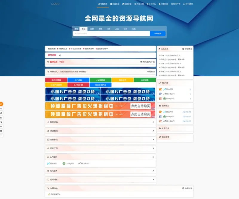 PHP总裁网址导航系统2025年重构版-七友源码