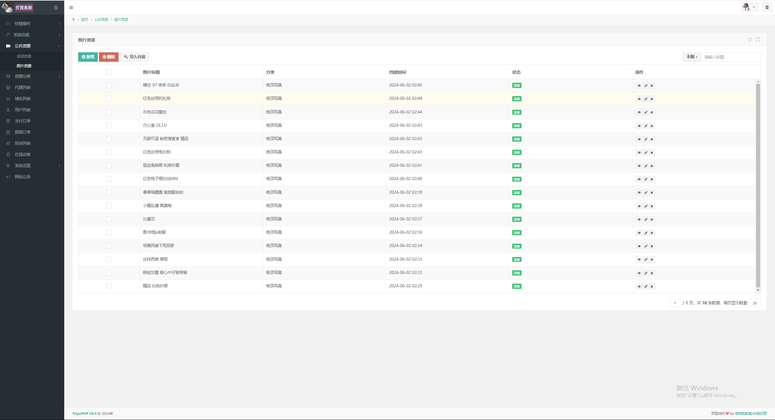 2024最新写真图片视频打赏系统源码全开源无加密完整可用-七友源码