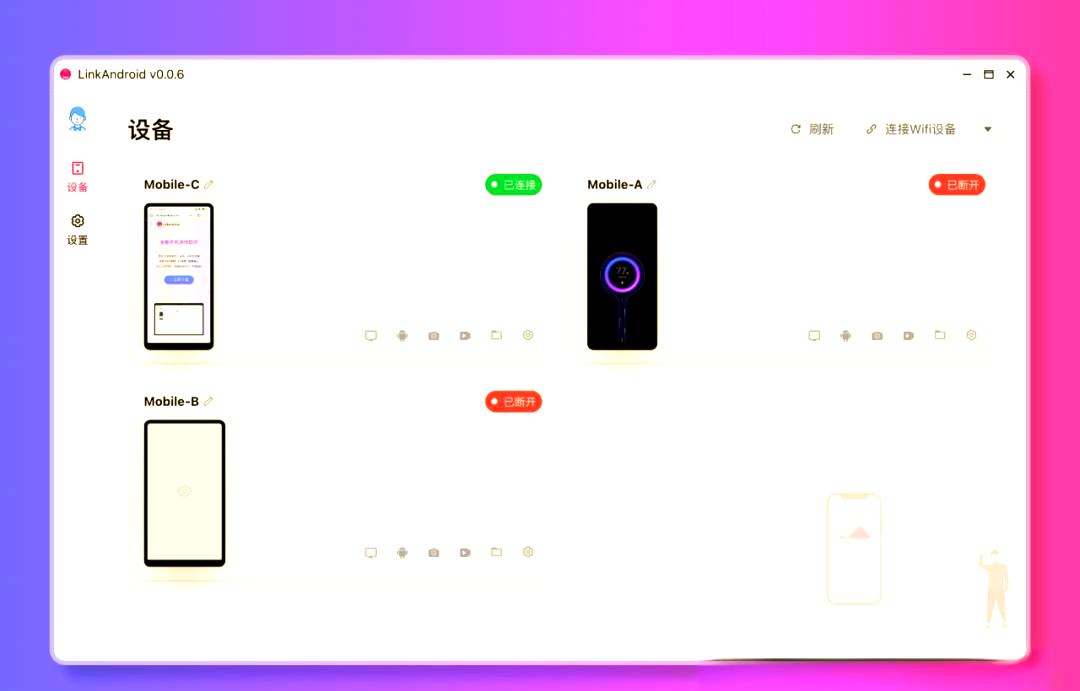LinkAndroid连接工具v0.7.0-七友源码