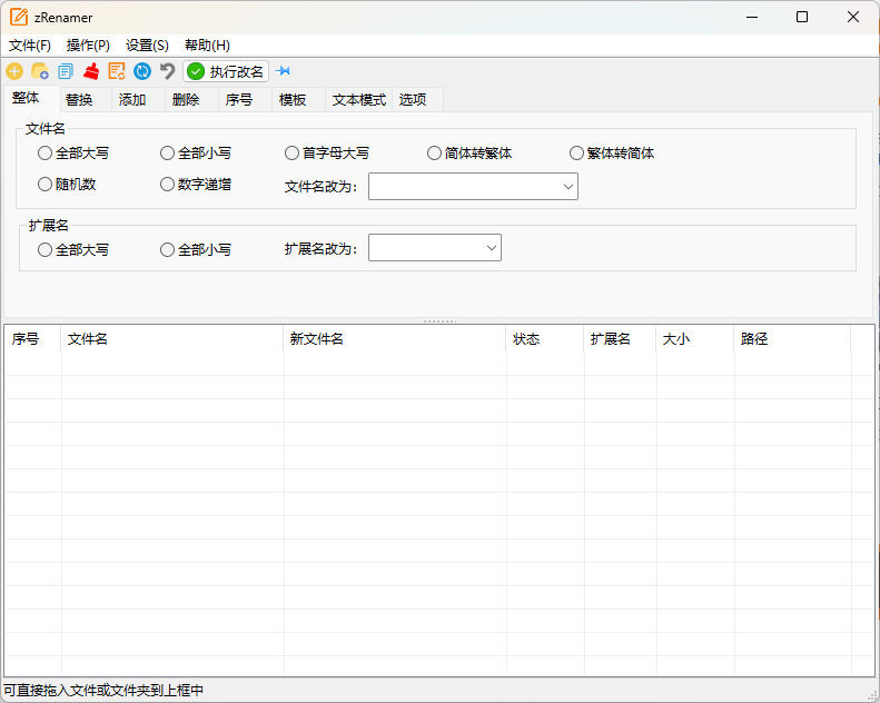 zRenamer批量改名工具v1.6.1绿色版-七友源码