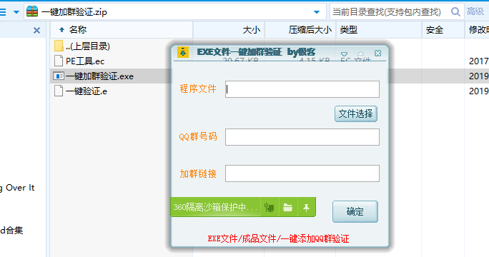EXE加群验证源码+附成品-七友源码