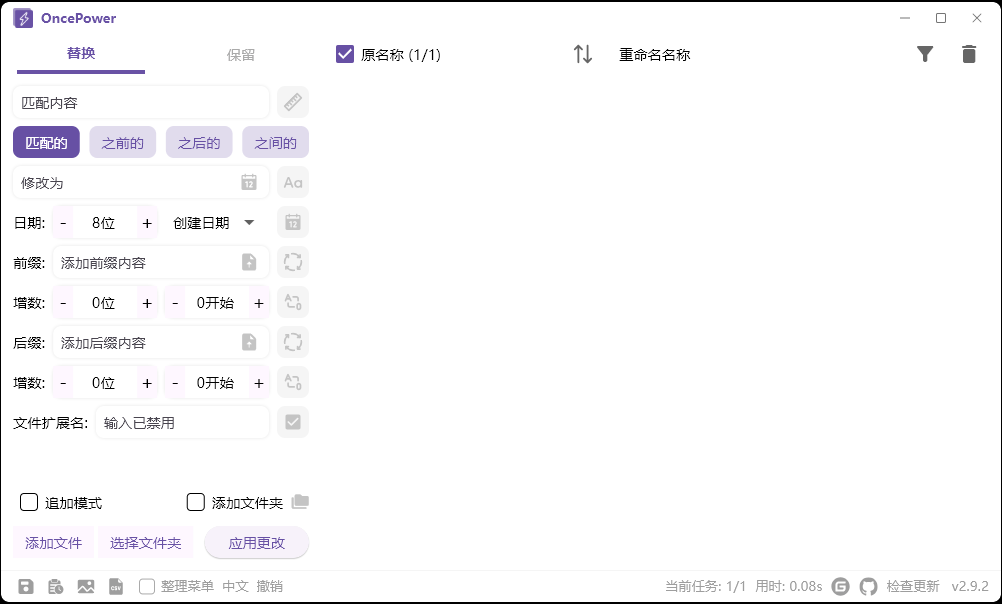 OncePower批量重命名v2.28.1绿色版-七友源码