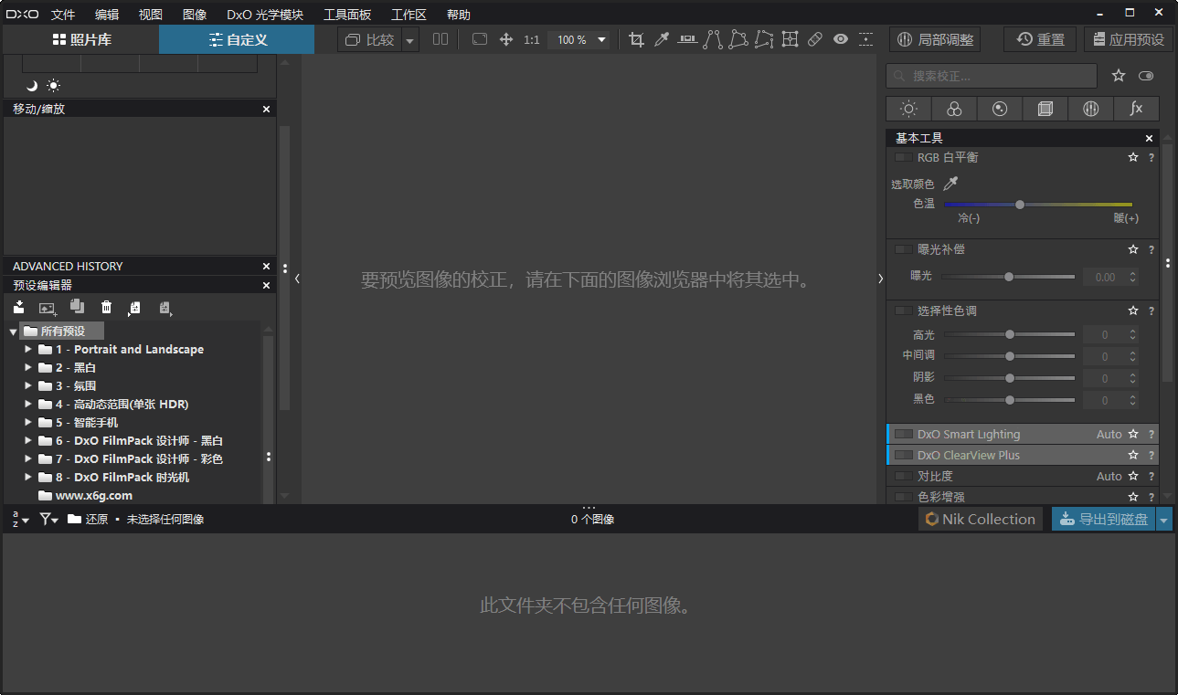 DxO PhotoLab v9.0.2 Build 68中文破解版-七友源码