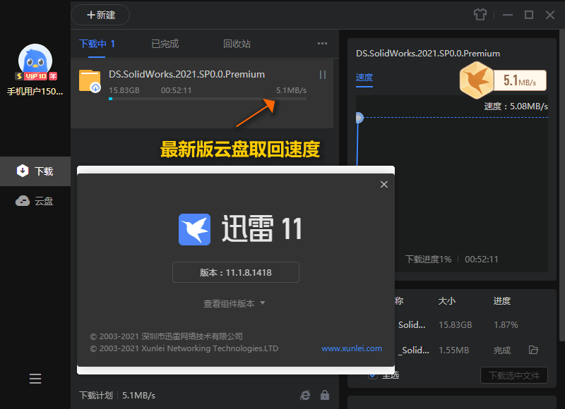 迅雷11 v12.1.9.2872绿色精简版-趣奇资源网-第6张图片 迅雷11 v12.1.9.2872绿色精简版-趣奇资源网-第6张图片