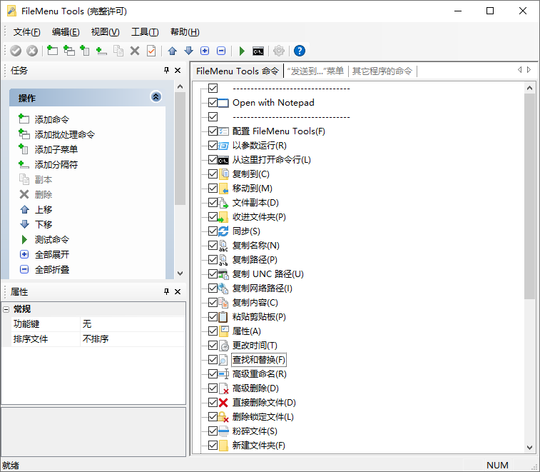 FileMenu Tools v8.5.0便携完全版-七友源码