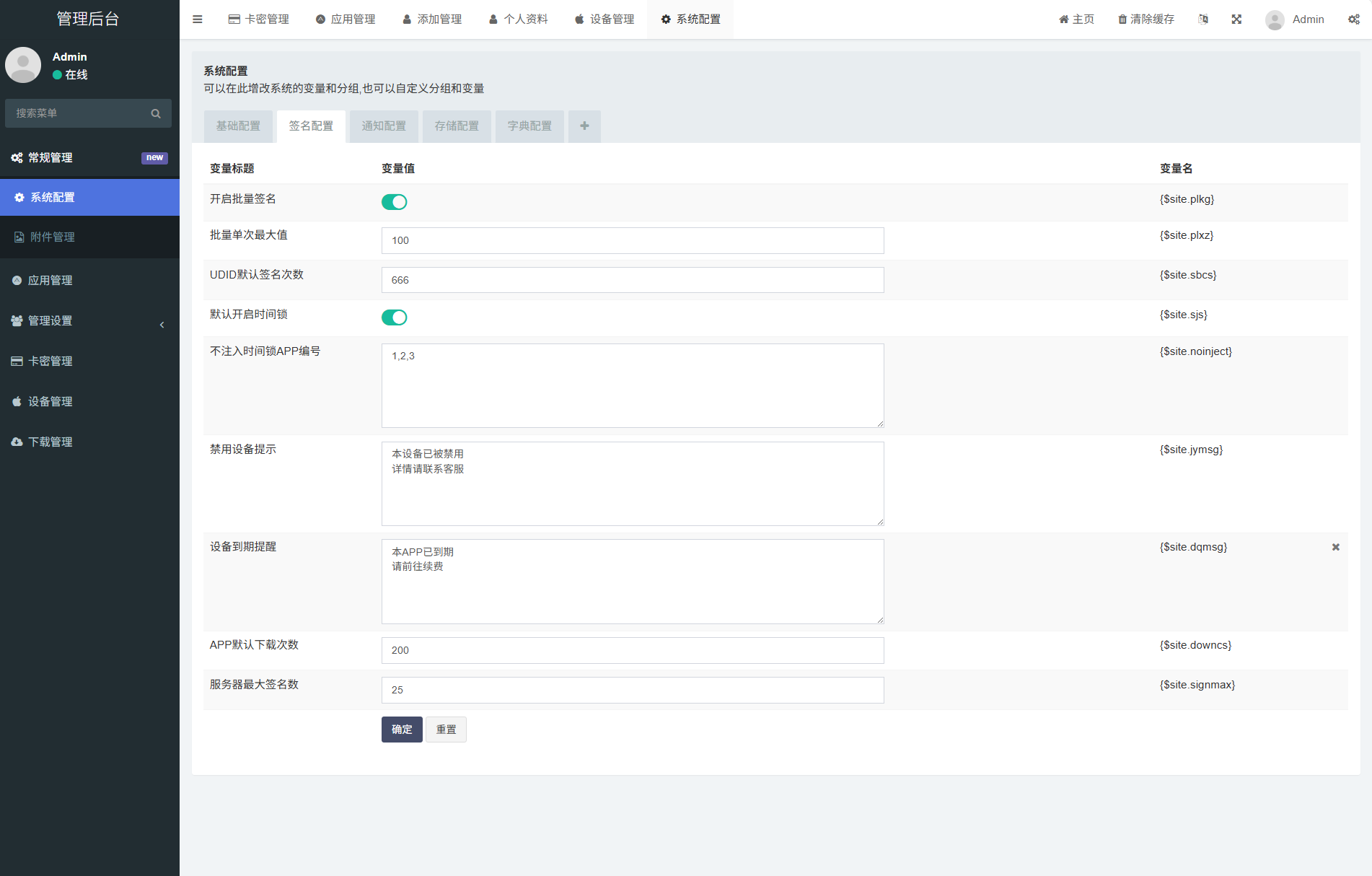 iOS V2签名网站系统源码/IPA在线签名/全开源版本/亲测-七友源码