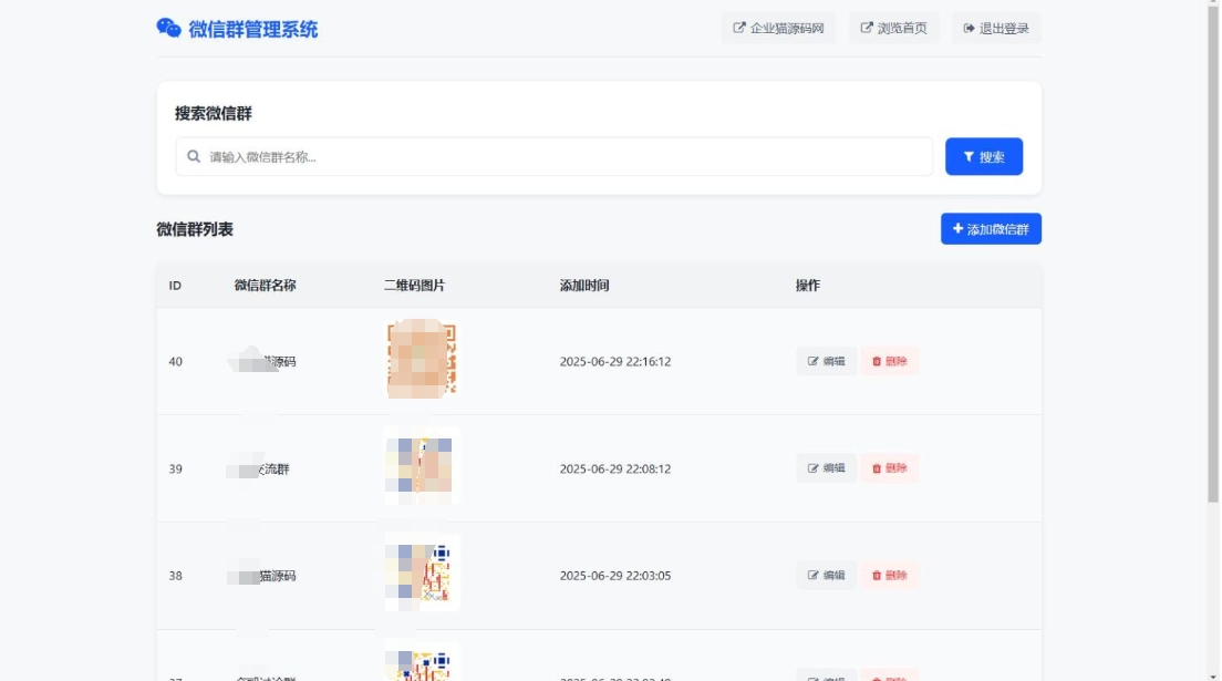 更新版微信群导航系统源码2.0 微信自动拉群软件 全开源 带后台 精准获客神器-七友源码