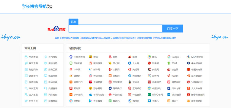 一款好看简洁的导航源码仅150K-七友源码