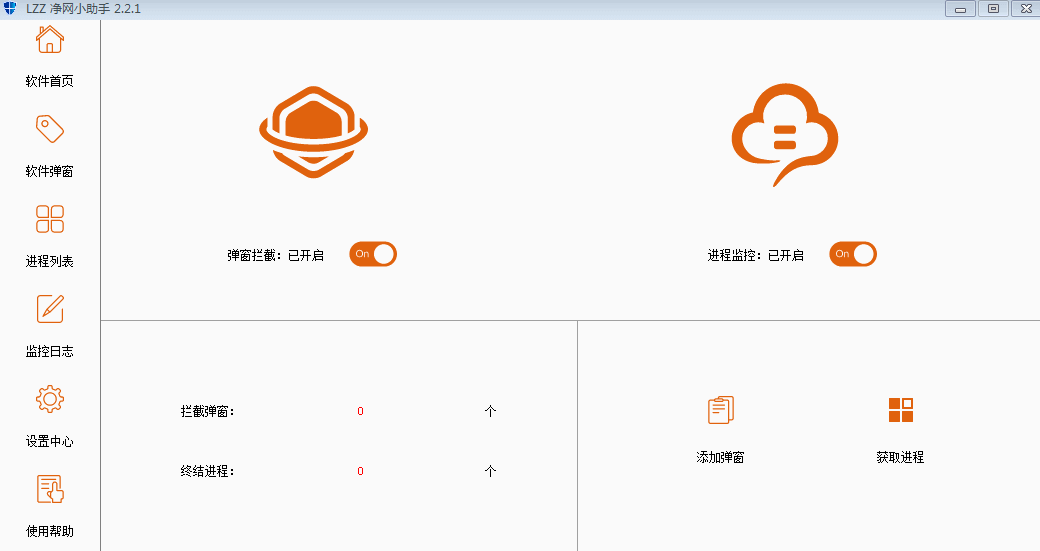 净网小助手源码 拦截广告弹窗-七友源码