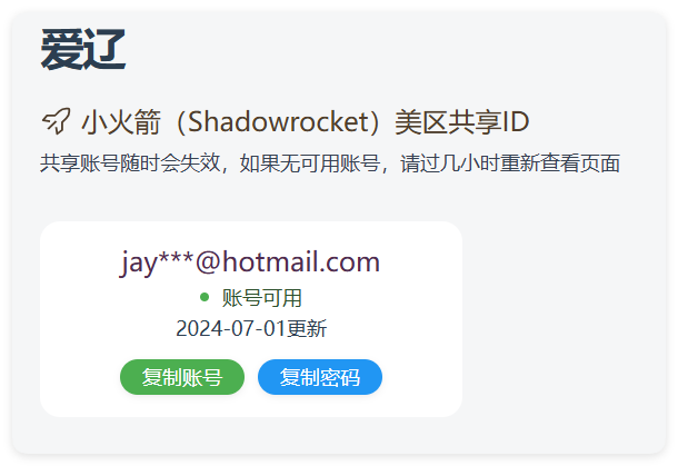 实时抓取美区苹果id可下载小火箭-七友源码