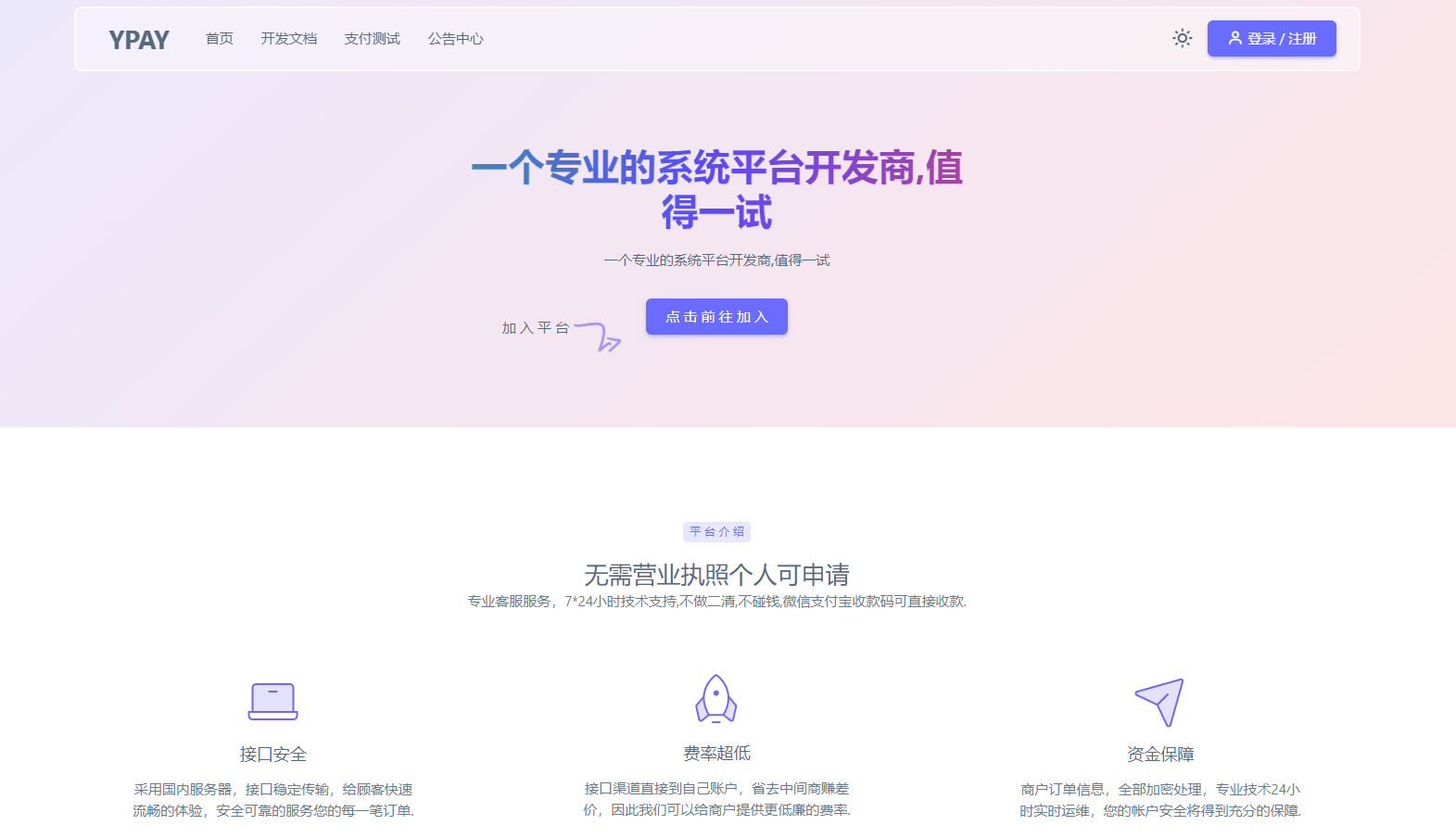 源支付YPay开源版支付系统V1.1.4-七友源码