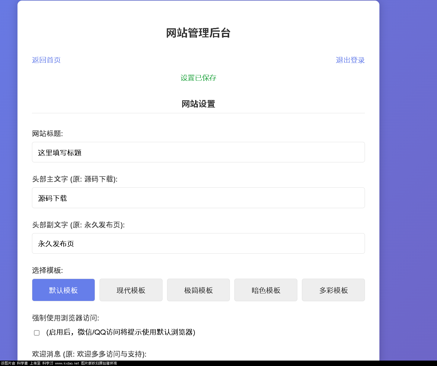 LinkEase轻量级的PHP源码-七友源码