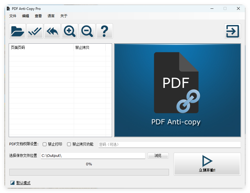 PDF Anti-Copy Pro v2.6.2.4中文版-七友源码