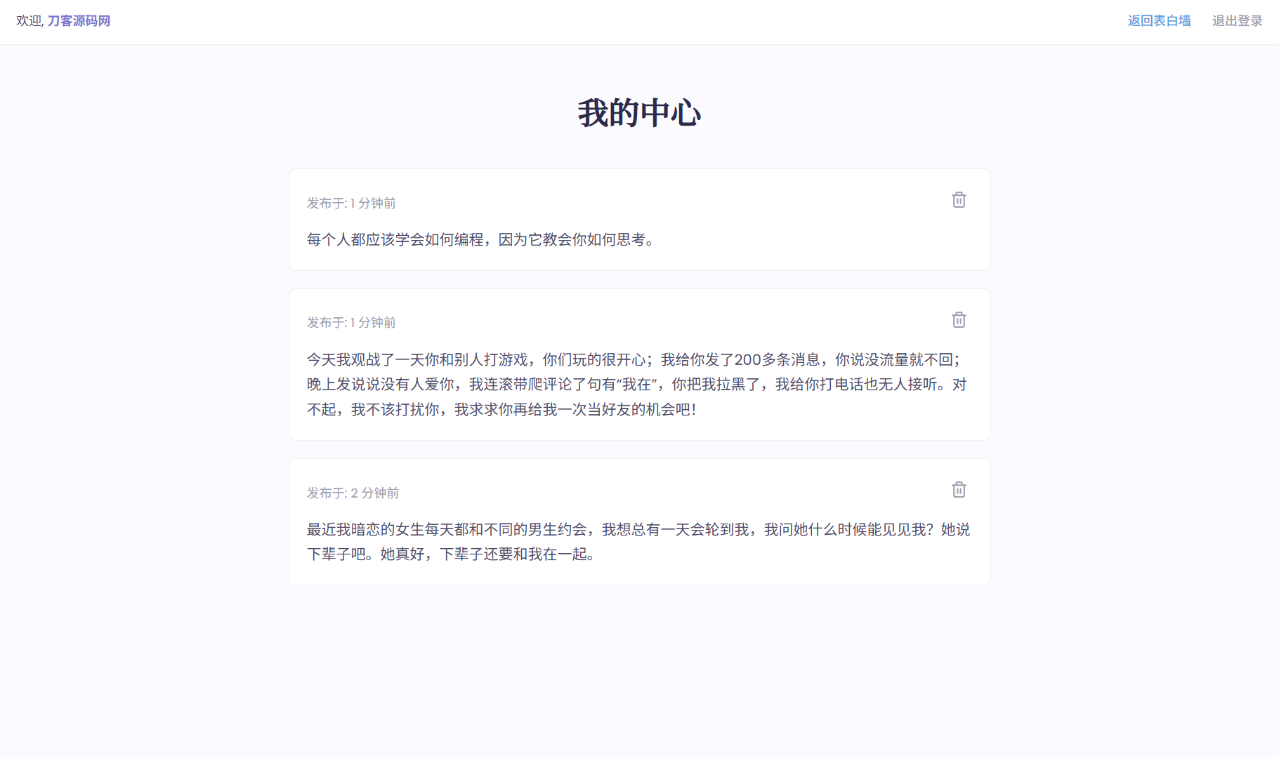 新版轻量极简化表白墙系统源码 附教程-七友源码