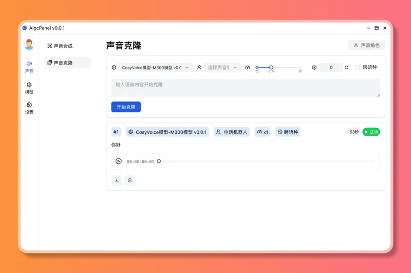 AigcPanel(开源AI数字人系统)-七友源码