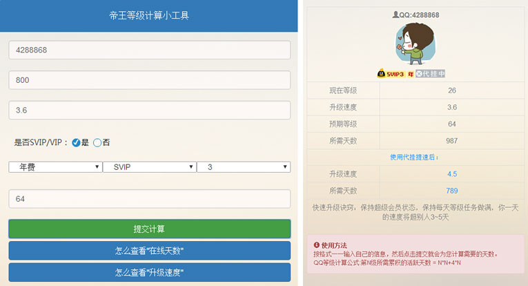 代挂QQ等级升级计算系统源码-七友源码