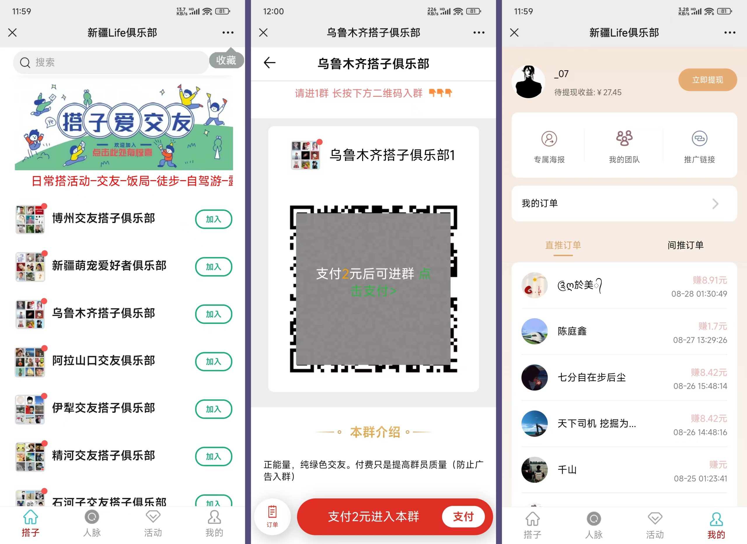 社群空间站9.9付费入群系统易支付版全套搭建教程-七友源码
