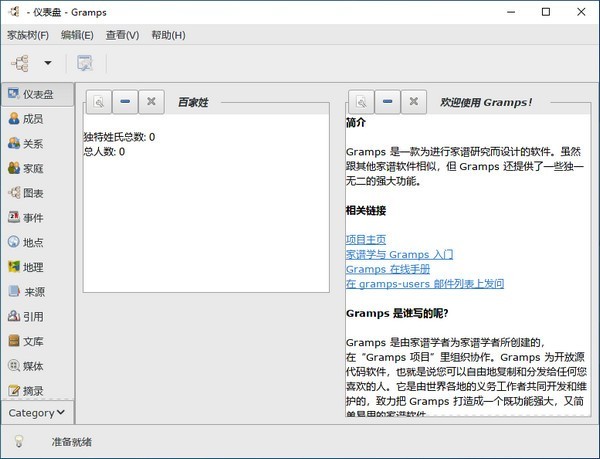Gramps家谱制作工具v6.0.3-七友源码