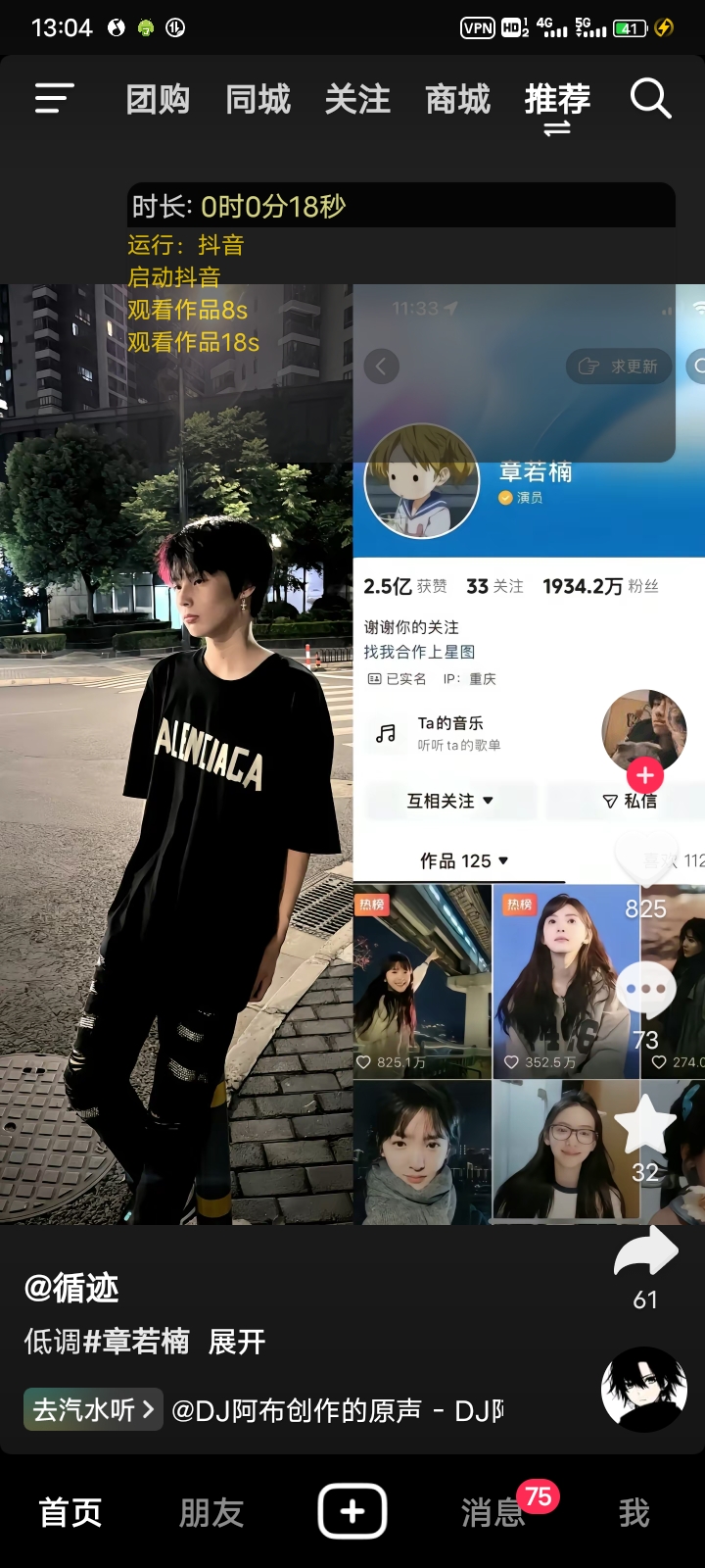 自动刷视频助手V1.0-七友源码