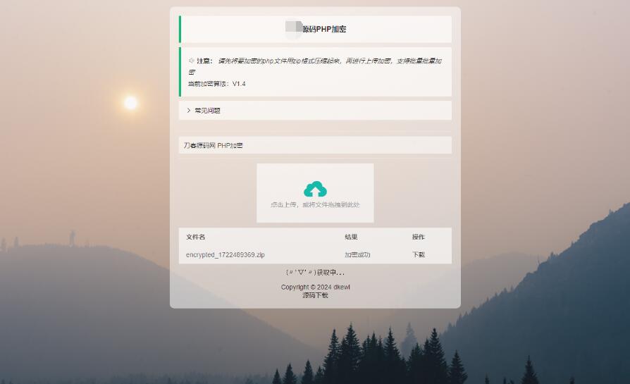 最新小猫咪PHP加密系统源码V1.4_本地API接口_带后台-七友源码