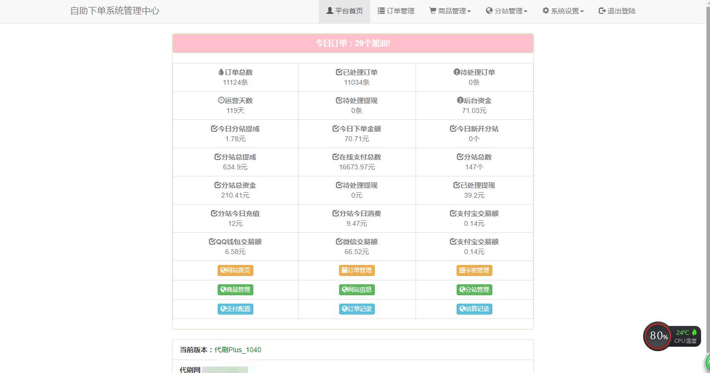 最新彩虹代刷V3.9.5破解版源码-七友源码