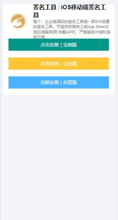 SignApp签名工具 美淘iOS在线签名工具 苹果软件签名工具后端PHP-七友源码