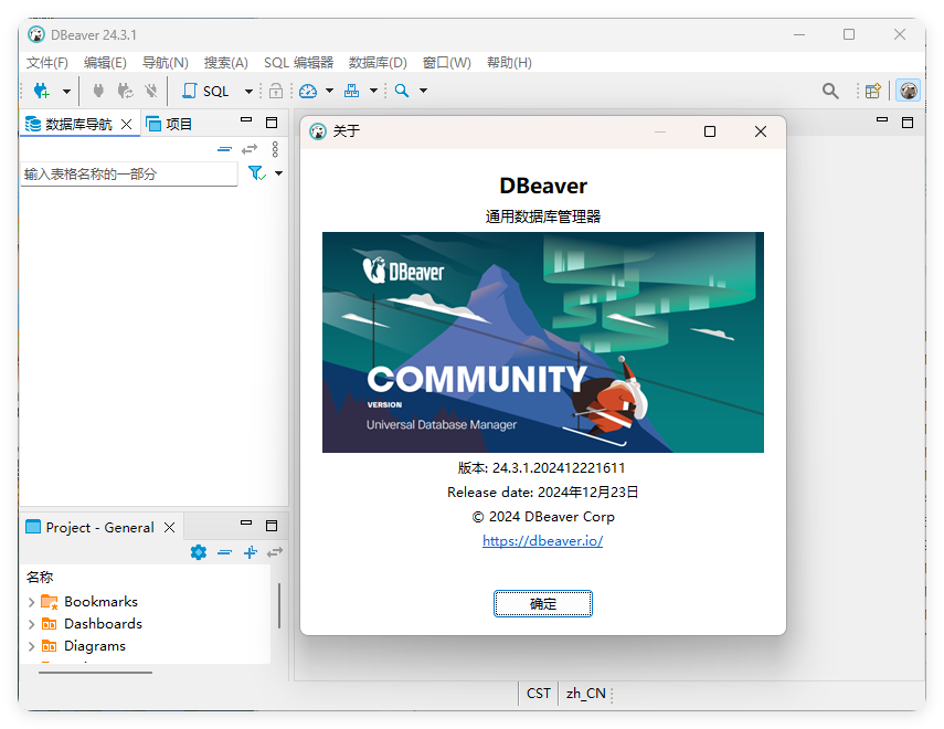 Dbeaver community v25.1.2绿色版-七友源码