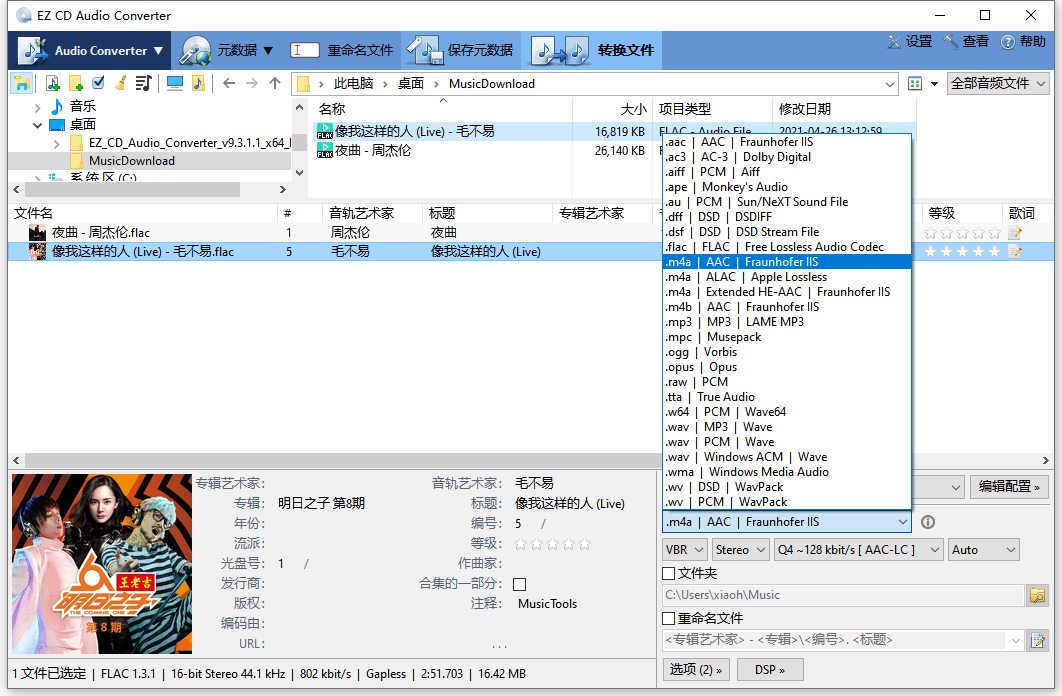 EZ CD Audio Converter v12.2.0.1-七友源码