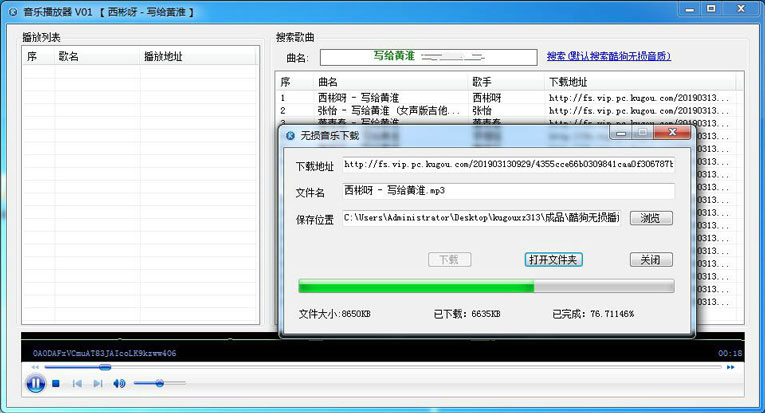 酷狗音乐无损下载器+源码-七友源码