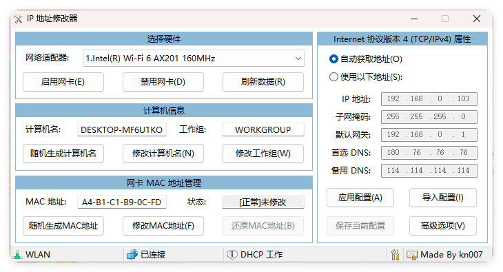 IP地址修改器v5.0.7.5单文件版-七友源码