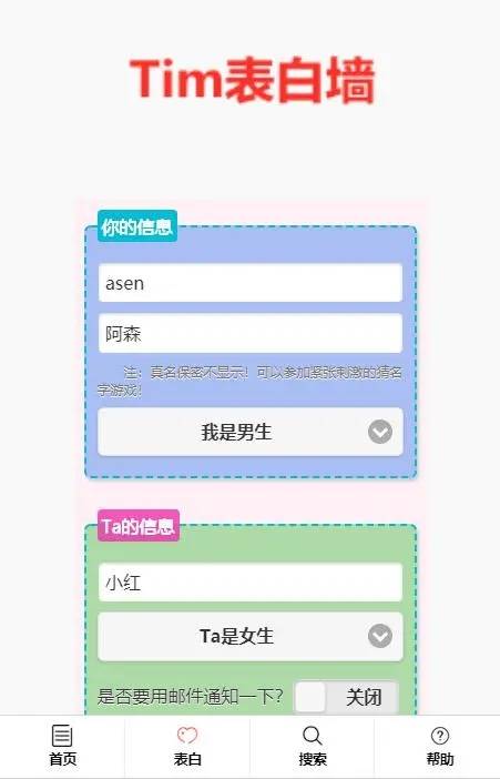 校园表白墙带后台网站源码-七友源码