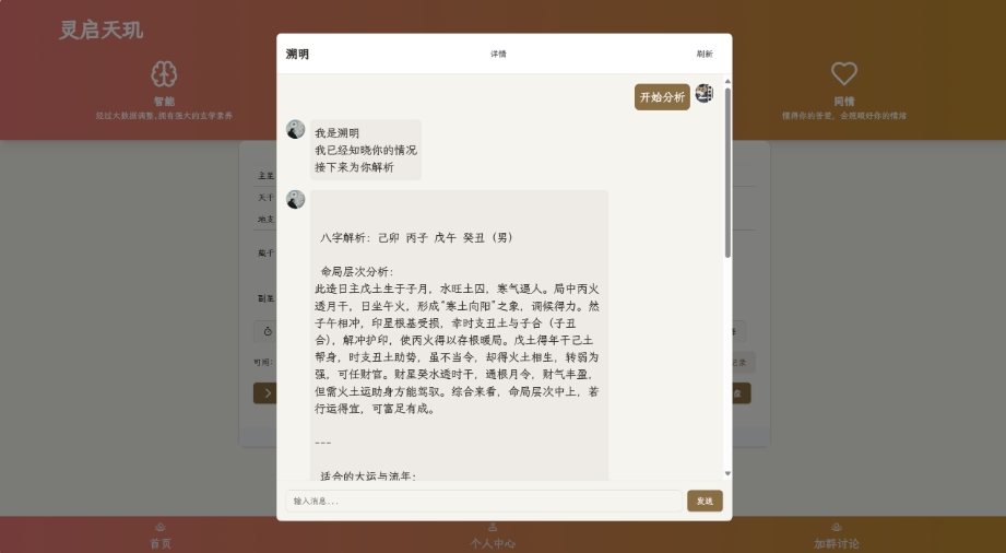 全新AI占卜算卦系统源码 算命网站源码 解卦, 塔罗占卜, 八字命理-七友源码