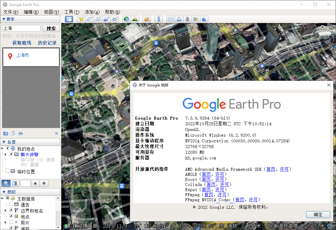 PC谷歌地球v7.3.6.10441绿色版-七友源码
