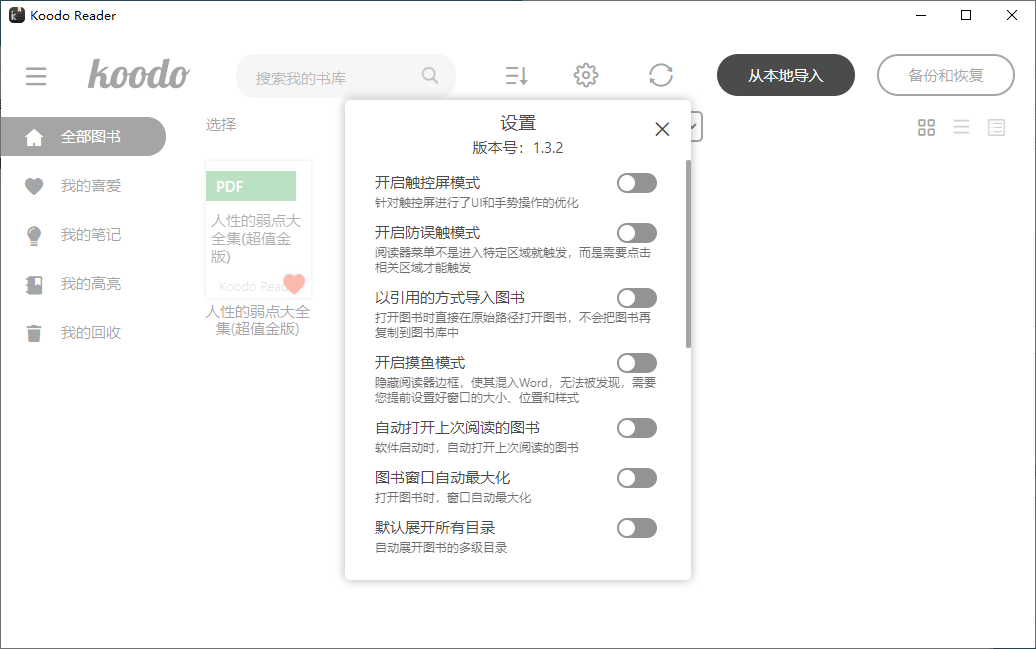 Koodo Reader电子书阅读器v2.1.4-七友源码