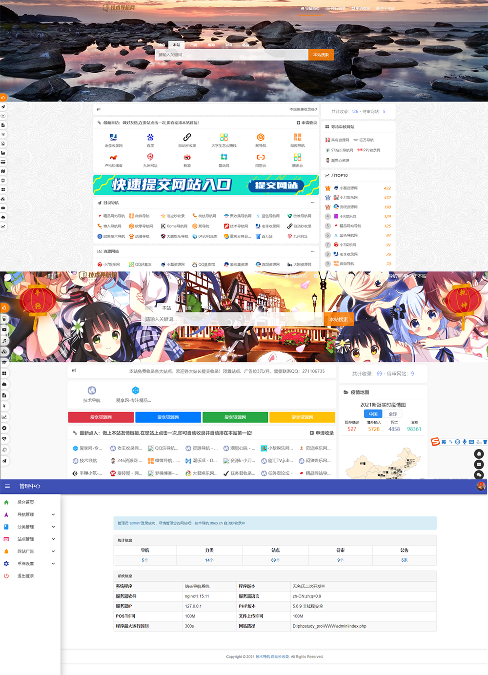 高级美化版站长技术导航网站源码(PHP二次开发)-七友源码