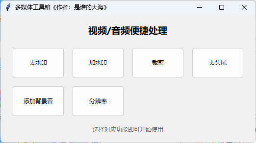 多功能媒体处理工具 V1.0-七友源码