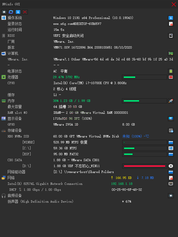 NWinfo硬件信息检测工具v1.4.2绿色版-七友源码
