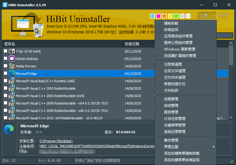 HiBit Uninstaller v3.2.70单文件版-七友源码