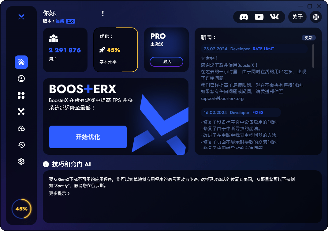 BoosterX FPS优化工具v2.2.0.4-七友源码