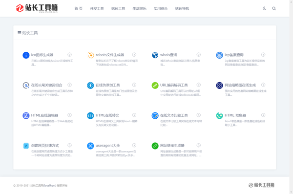 站长工具网整站源码打包免费下载(第一版)列表页 站长工具网整站源码打包免费下载(第一版)列表页