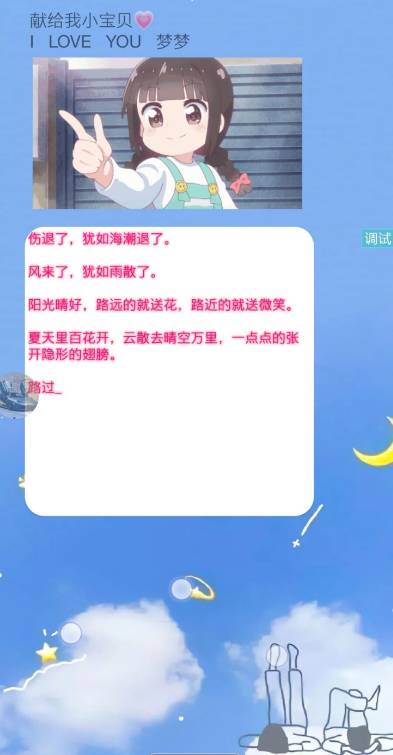 iapp源码我爱你表白可以修改-七友源码
