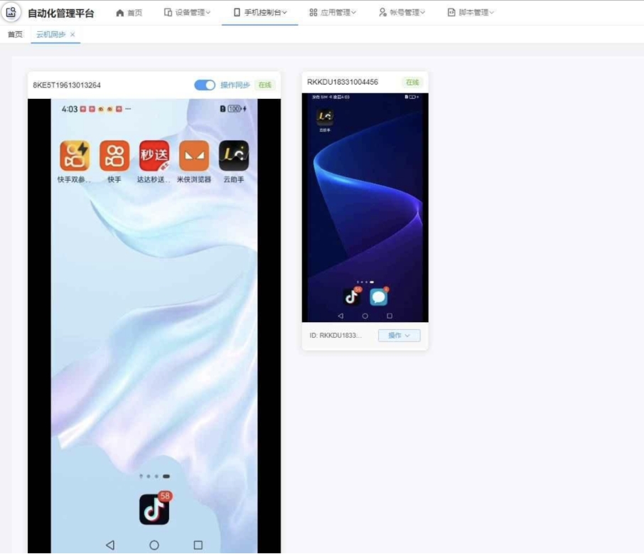 云手机群控系统源码 云手机多开群控 自动化管理程序源码-七友源码