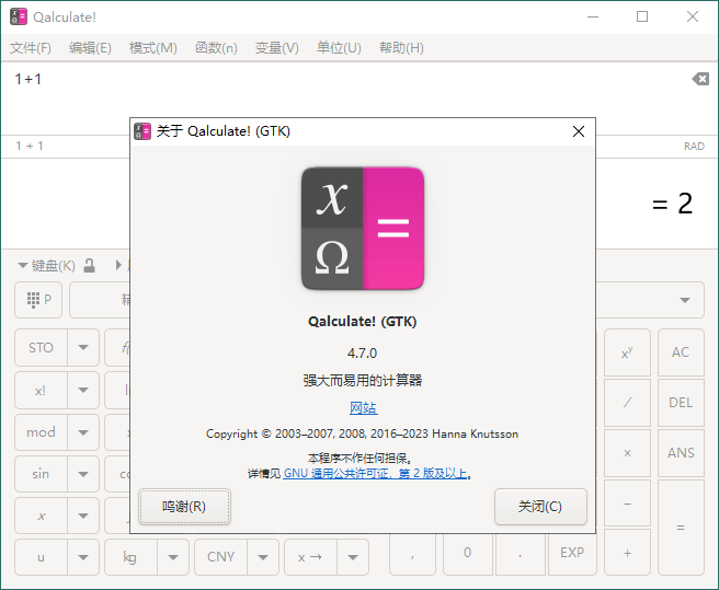 Qalculate!多功能计算器v5.7.0便携版-七友源码