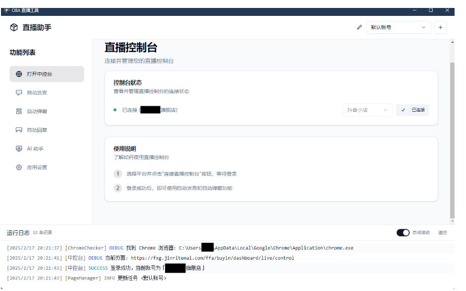 About直播带货工具v1.5.10-七友源码