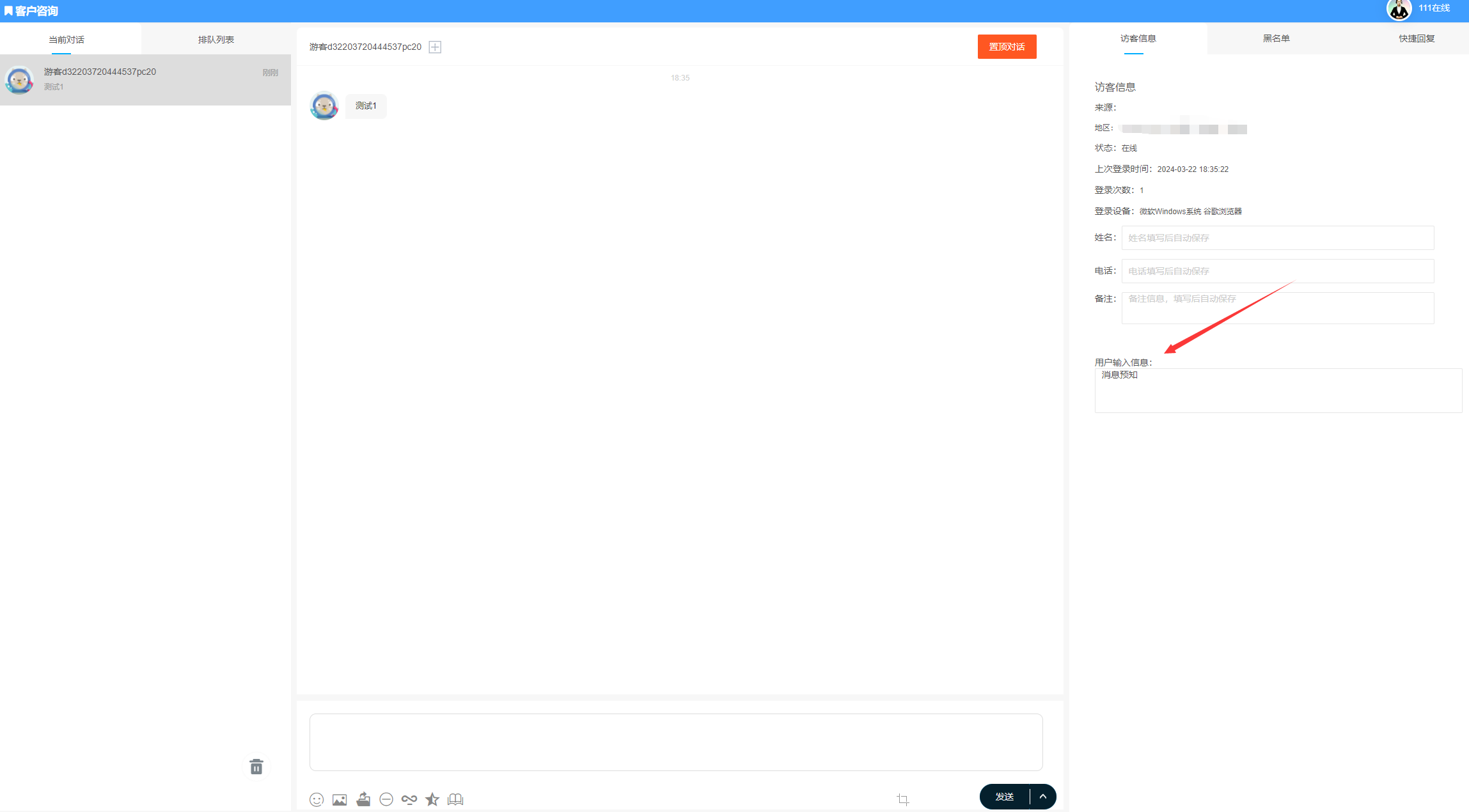 2024消息预知在线客服系统-七友源码