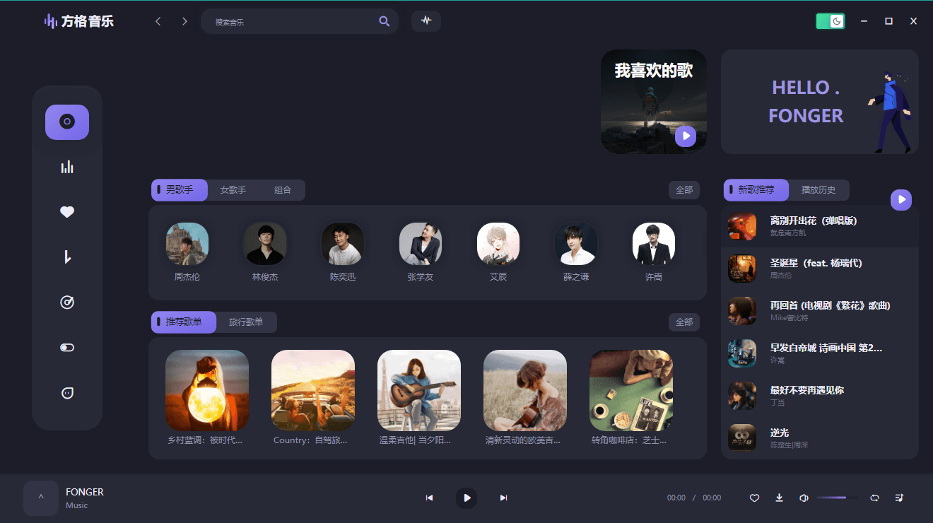 PC方格音乐v1.7.0无损音乐播放-趣奇资源网-第6张图片 PC方格音乐v1.7.0无损音乐播放-趣奇资源网-第6张图片